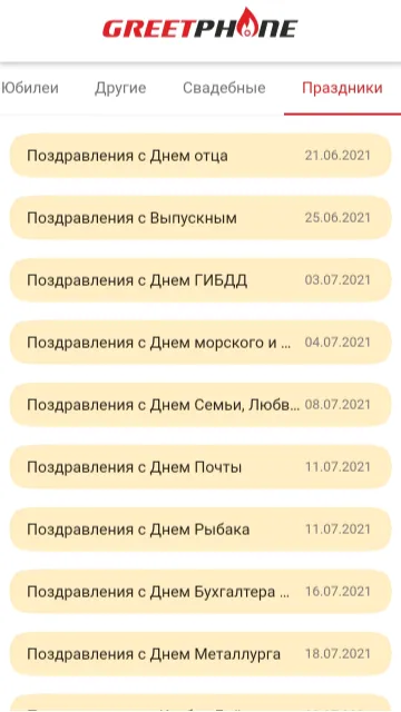 Голосовые поздравления | Indus Appstore | Screenshot