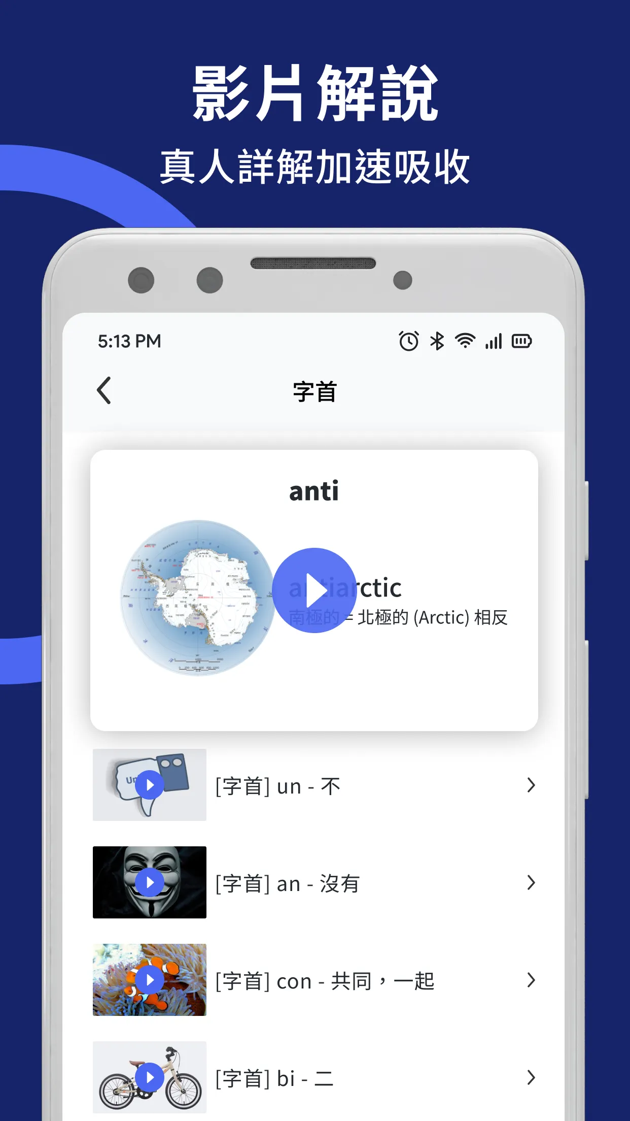 WordBranch 字首字根字尾字典 | Indus Appstore | Screenshot