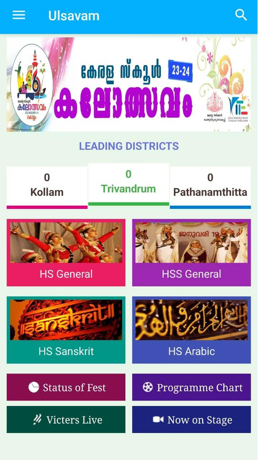 Ulsavam (School Kalolsavam) | Indus Appstore | Screenshot