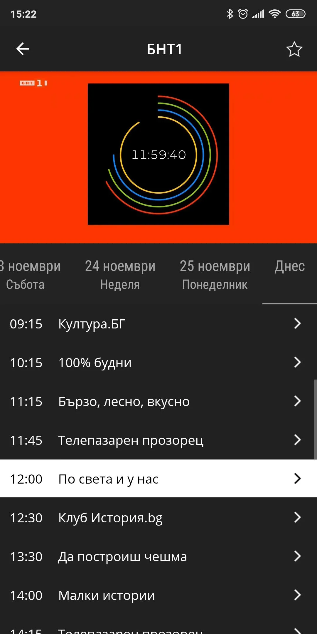 Neterra.TV (STB and AndroidTV) | Indus Appstore | Screenshot