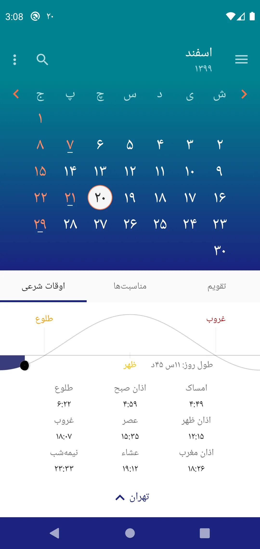 تقویم ۱۴۰۱ فارسی Taghvim | Indus Appstore | Screenshot