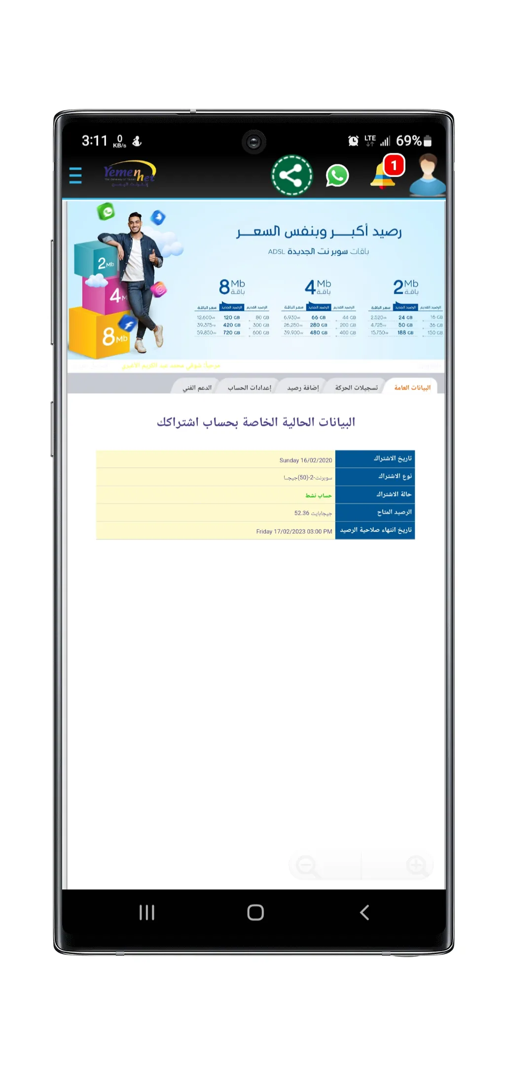 معرفة رصيد يمن نت ADSL | Indus Appstore | Screenshot