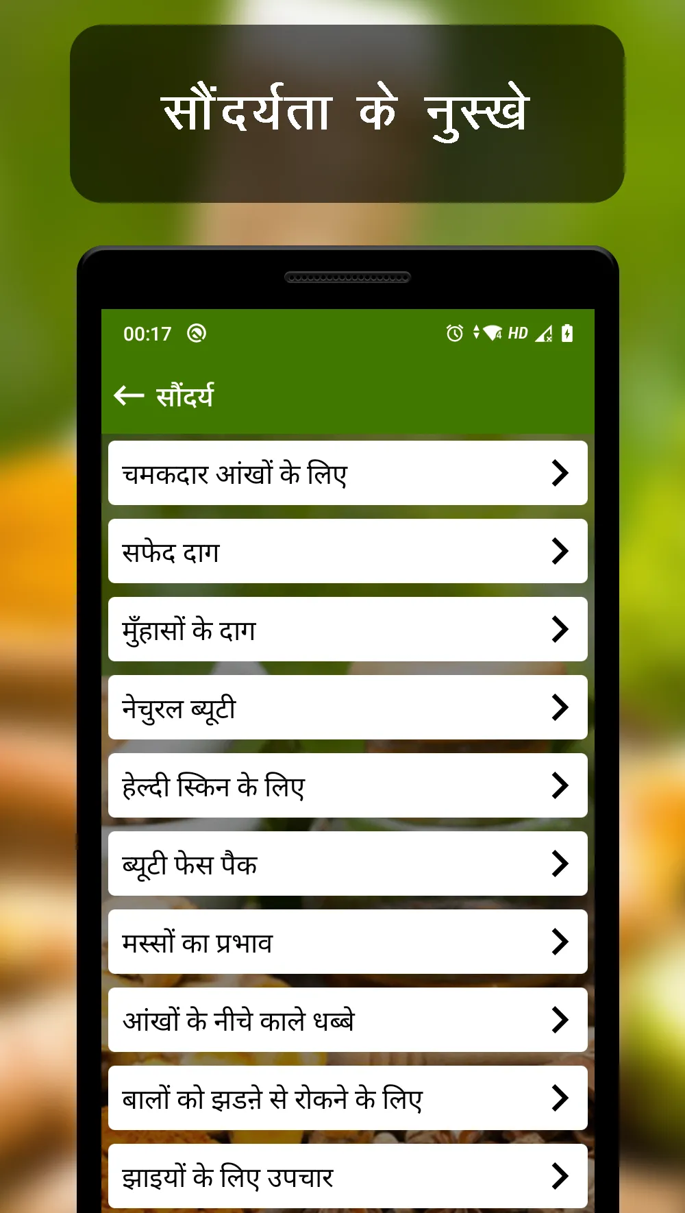 Ayurvedic Upchar (हिंदीमें) | Indus Appstore | Screenshot