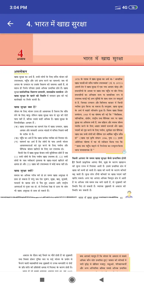 Class 9 Economics NCERT Book i | Indus Appstore | Screenshot