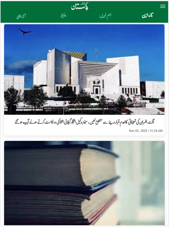 Daily Pakistan Urdu NewsPaper | Indus Appstore | Screenshot