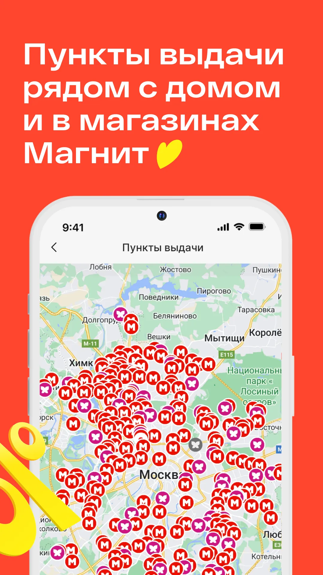 Магнит Маркет | Indus Appstore | Screenshot