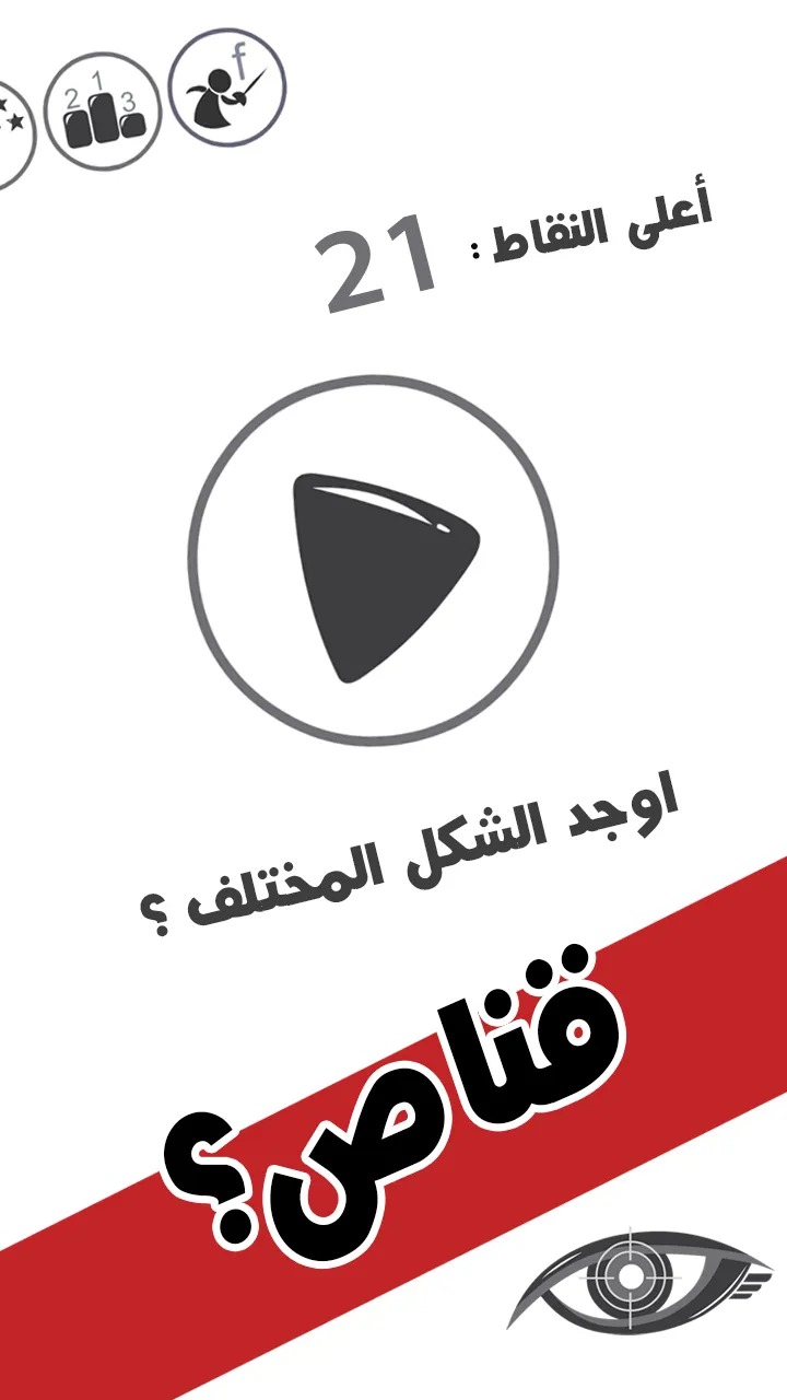 عين الصقر | Indus Appstore | Screenshot