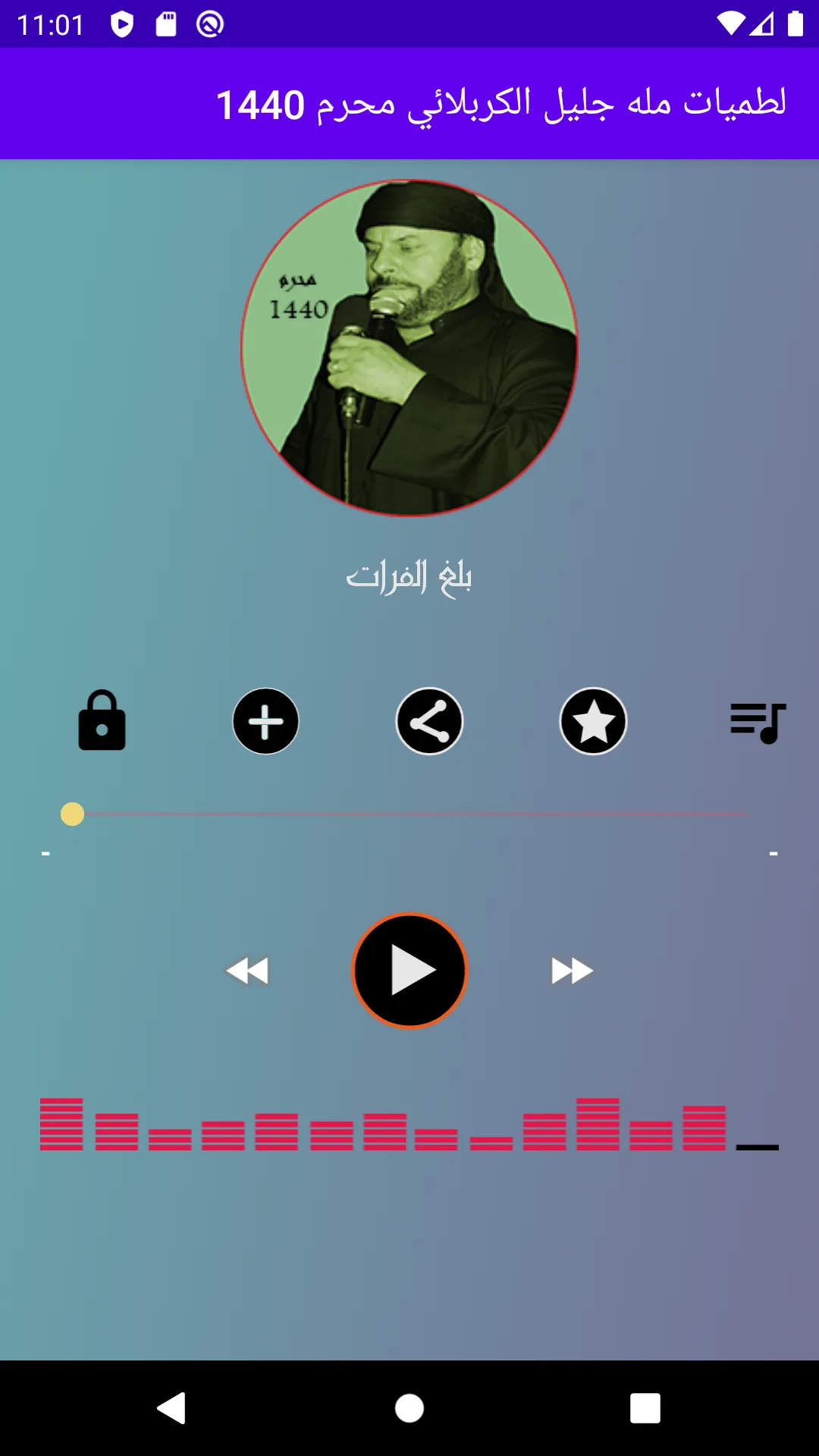 مله جليل الكربلائي محرم 1440 | Indus Appstore | Screenshot