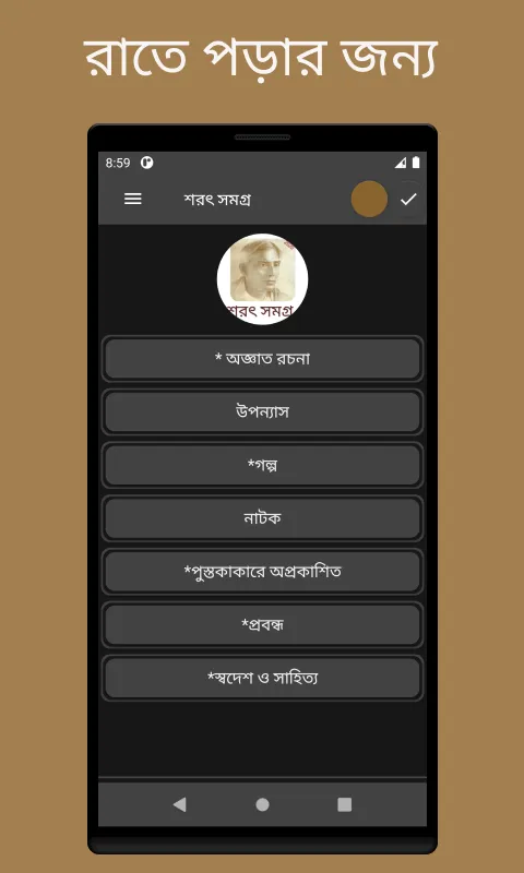 শরৎচন্দ্র চট্টোপাধ্যায় | Indus Appstore | Screenshot