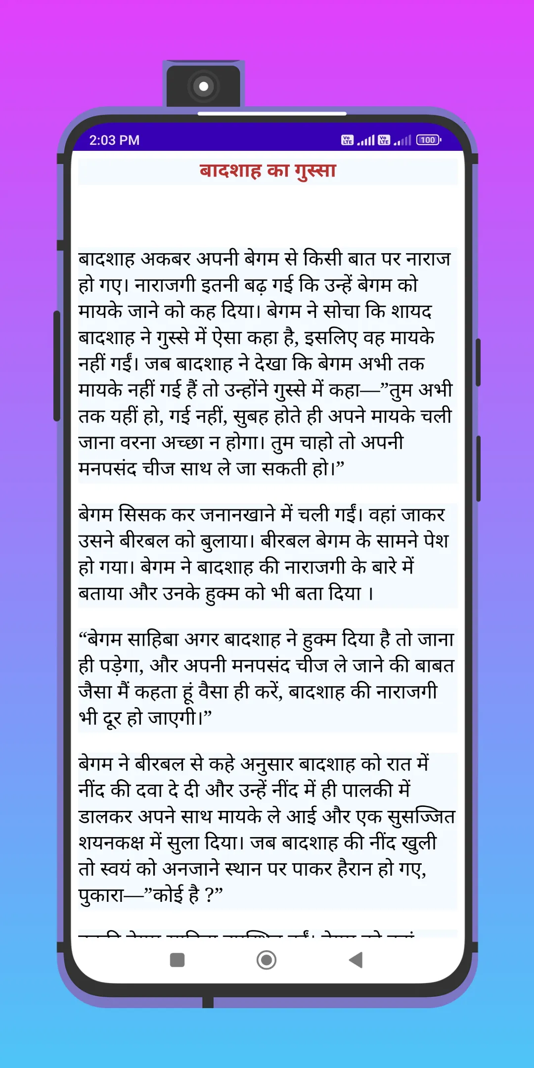 अकबर बीरबल की कहानियां - हिंदी | Indus Appstore | Screenshot