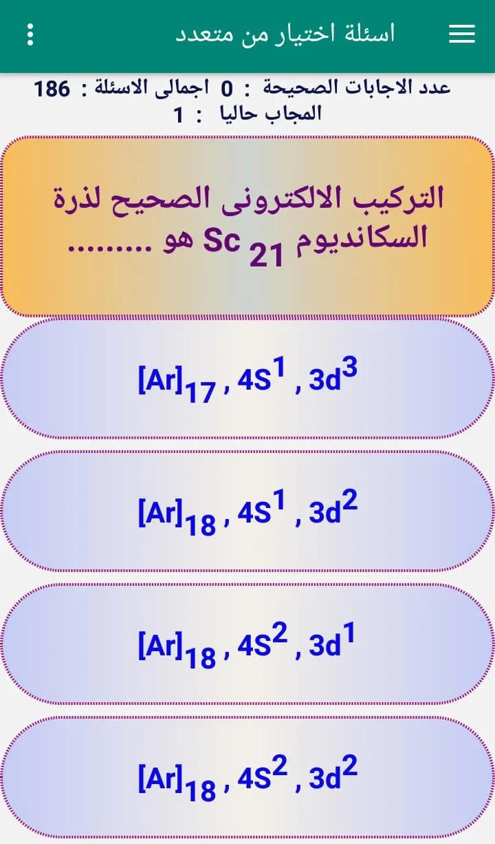 اختبارات ثانية ثانوى 2024 | Indus Appstore | Screenshot