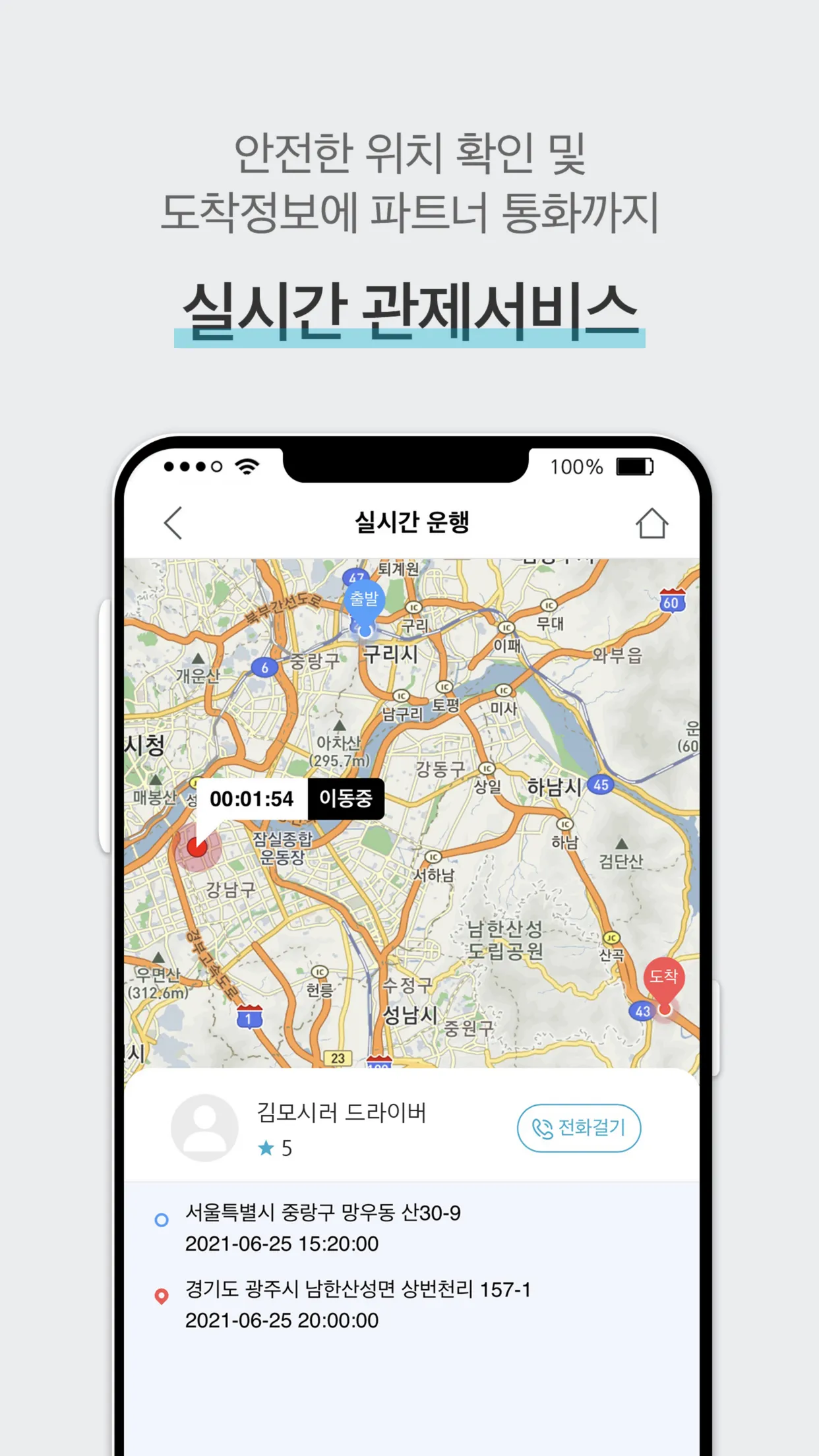 모시러 - 운전 동행 서비스 | Indus Appstore | Screenshot