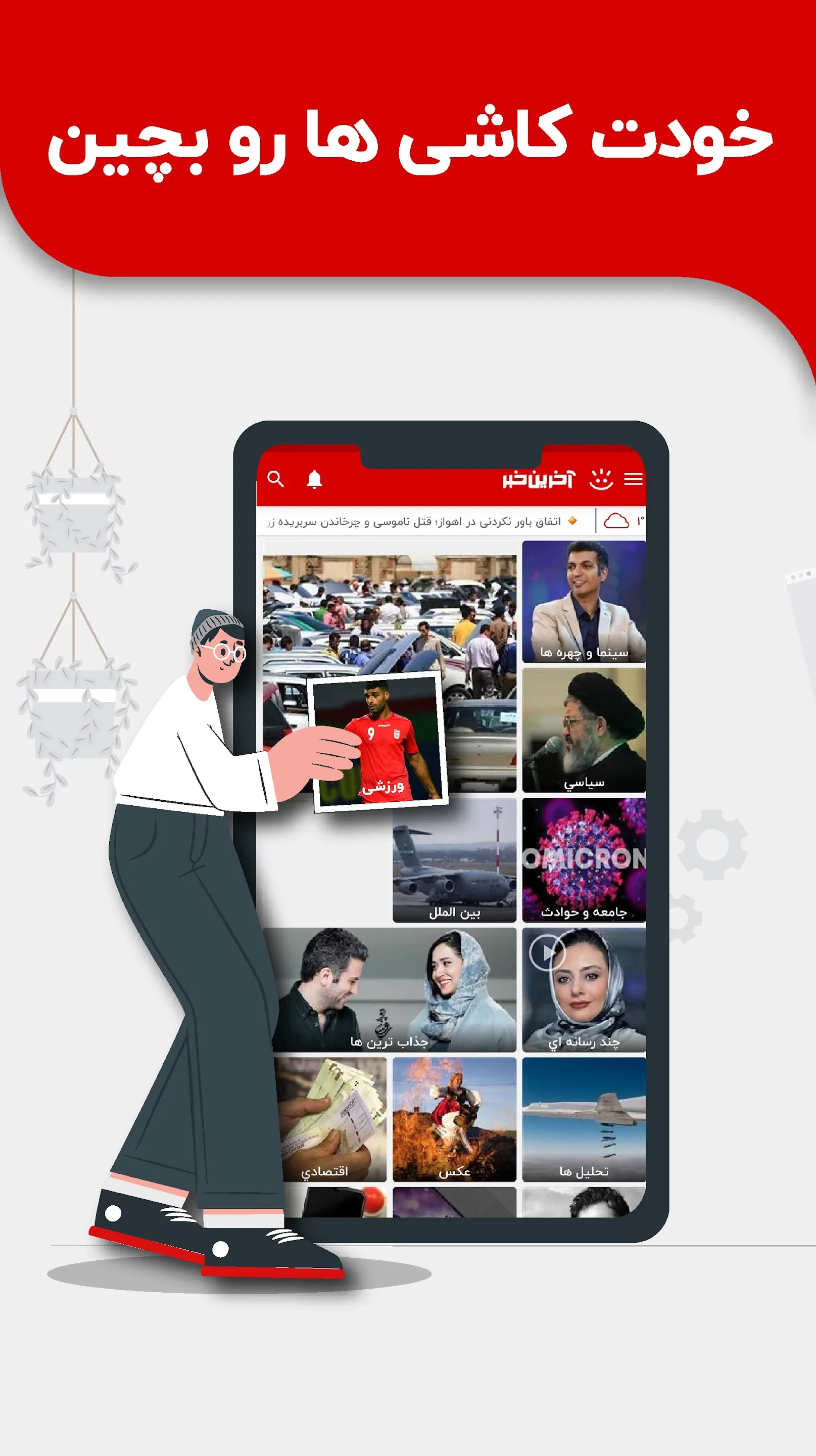 Akharinkhabar | Indus Appstore | Screenshot