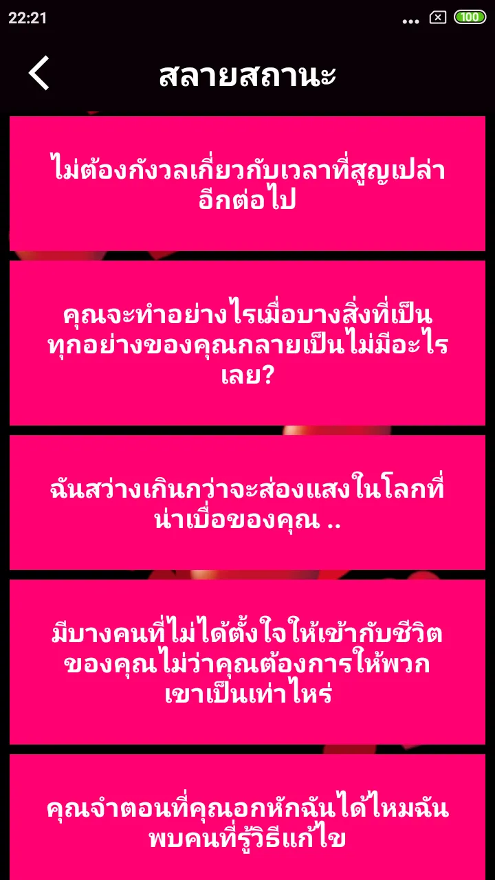 Thai Status | Indus Appstore | Screenshot