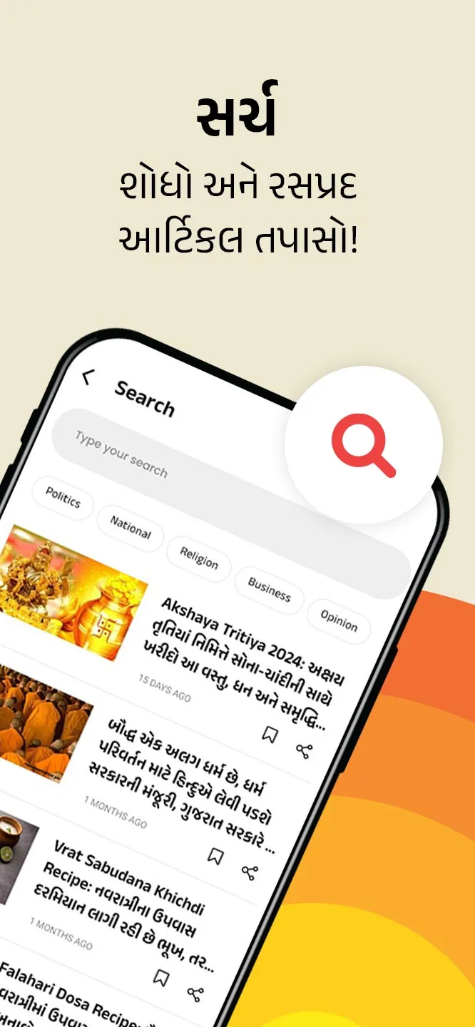 Gujarati Jagran | Indus Appstore | Screenshot