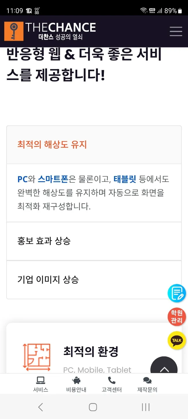 더찬스 The Chance | Indus Appstore | Screenshot