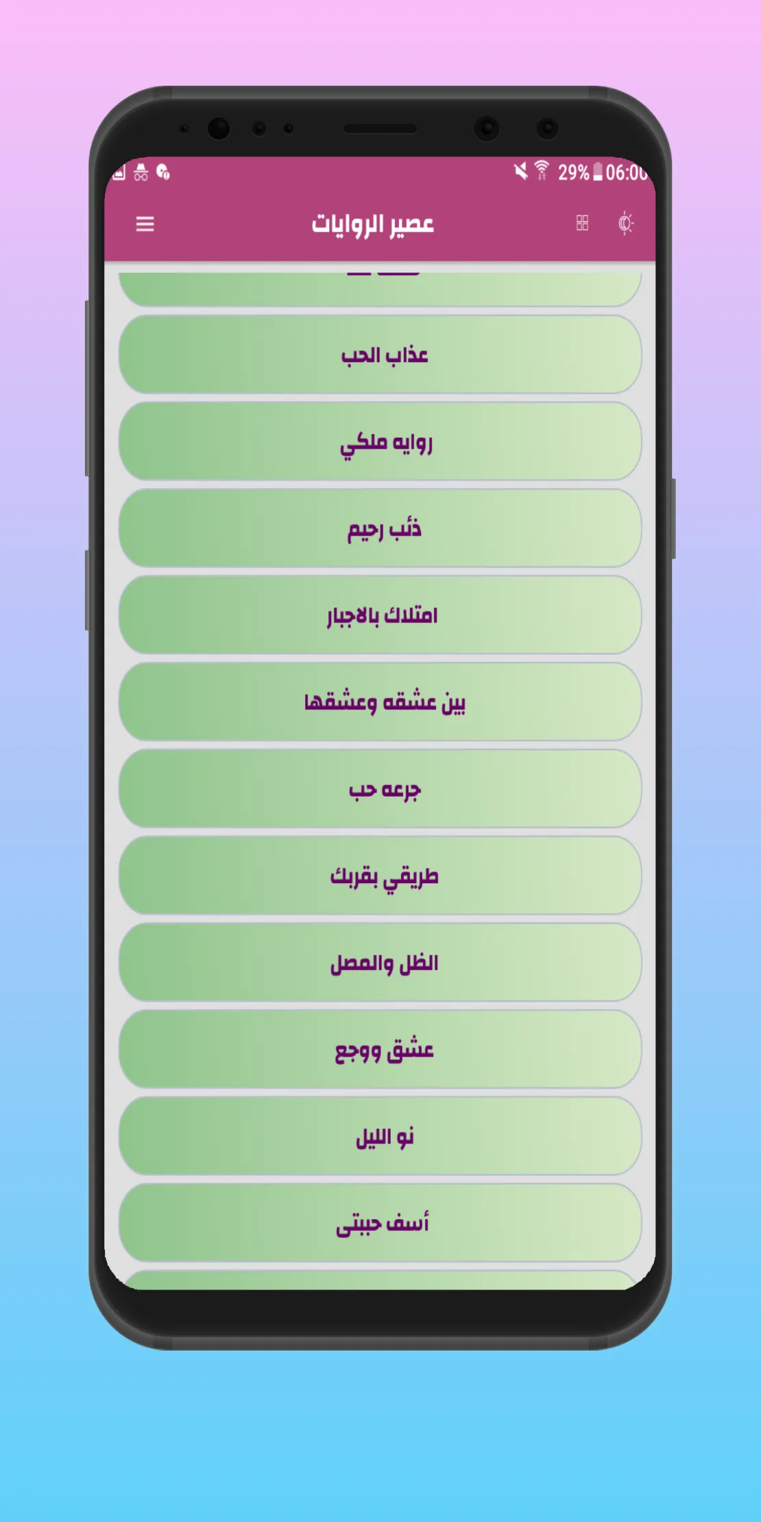 روايات بدون نت | Indus Appstore | Screenshot