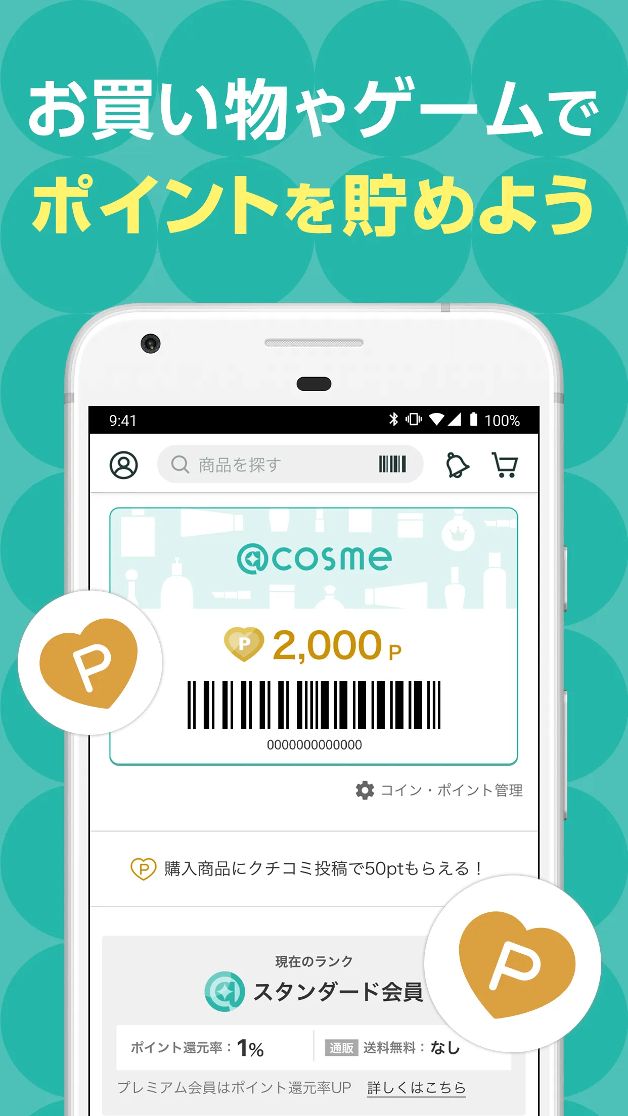 ＠cosme(アットコスメ)化粧品・コスメランキング&お買物 | Indus Appstore | Screenshot