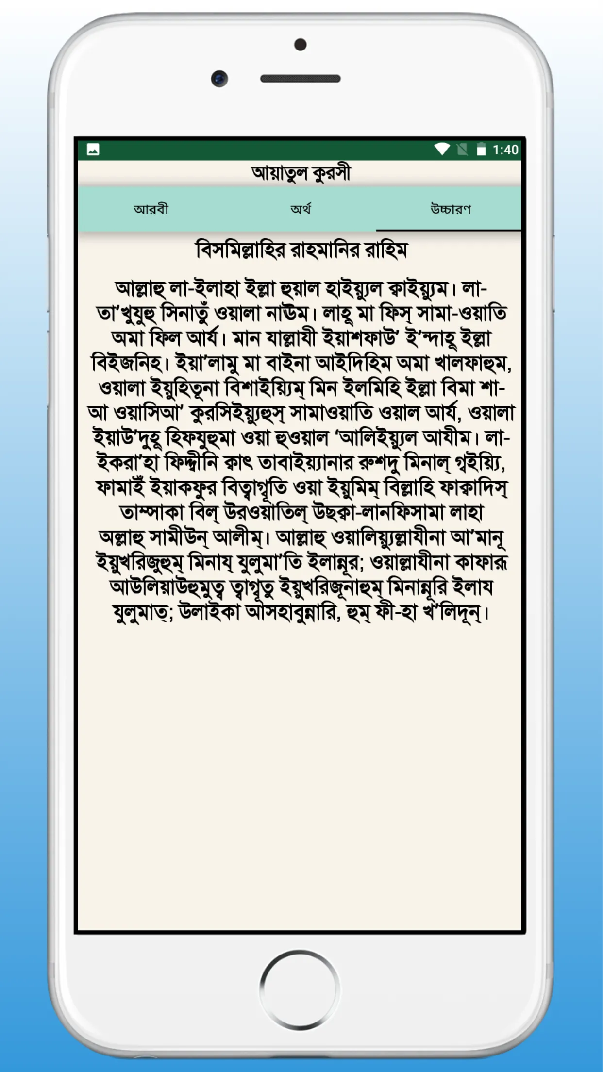 Bangla Duas - বাংলা দোয়া | Indus Appstore | Screenshot