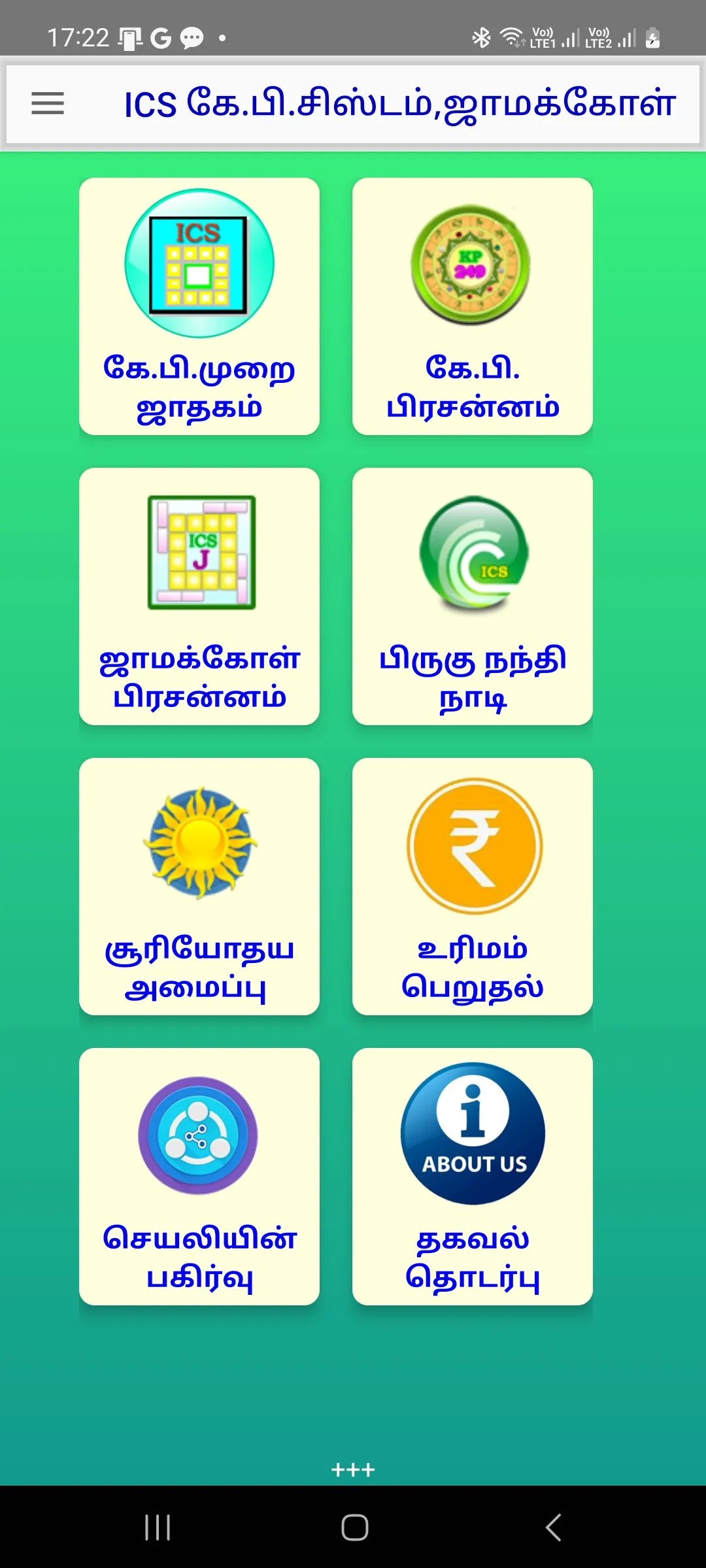 ICS Jamakol & KP Systems | Indus Appstore | Screenshot