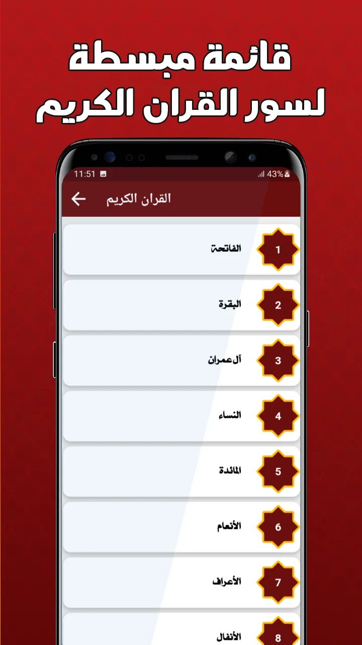 سورة يس مكتوبة كاملة بدون نت | Indus Appstore | Screenshot