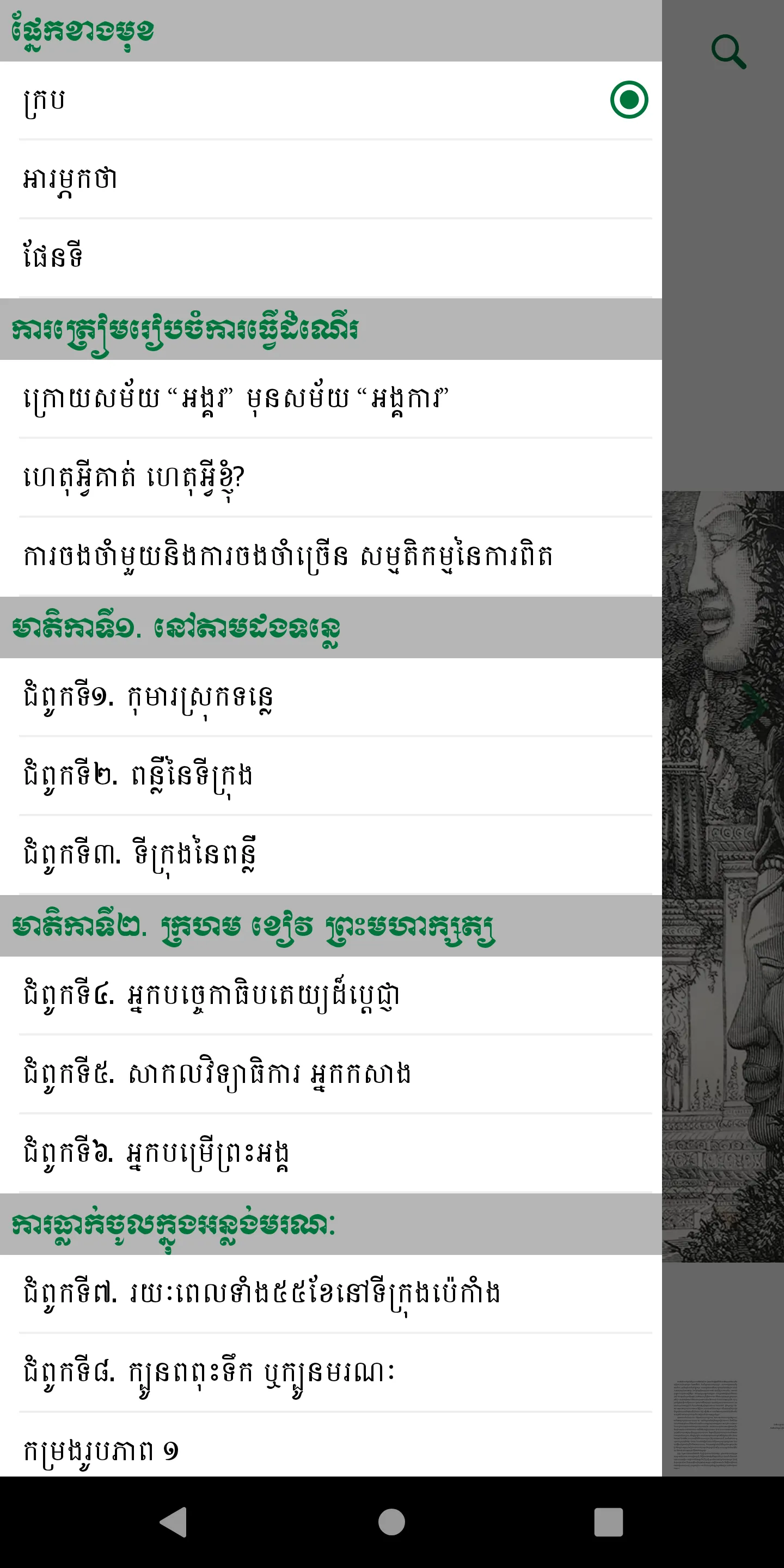 A CAMBODIAN HISTORY - Mr. Keat | Indus Appstore | Screenshot