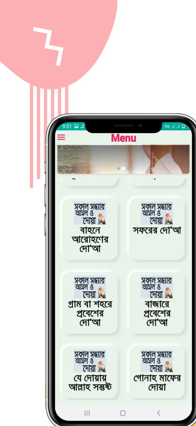 সকাল সন্ধ্যার আমল | | Indus Appstore | Screenshot