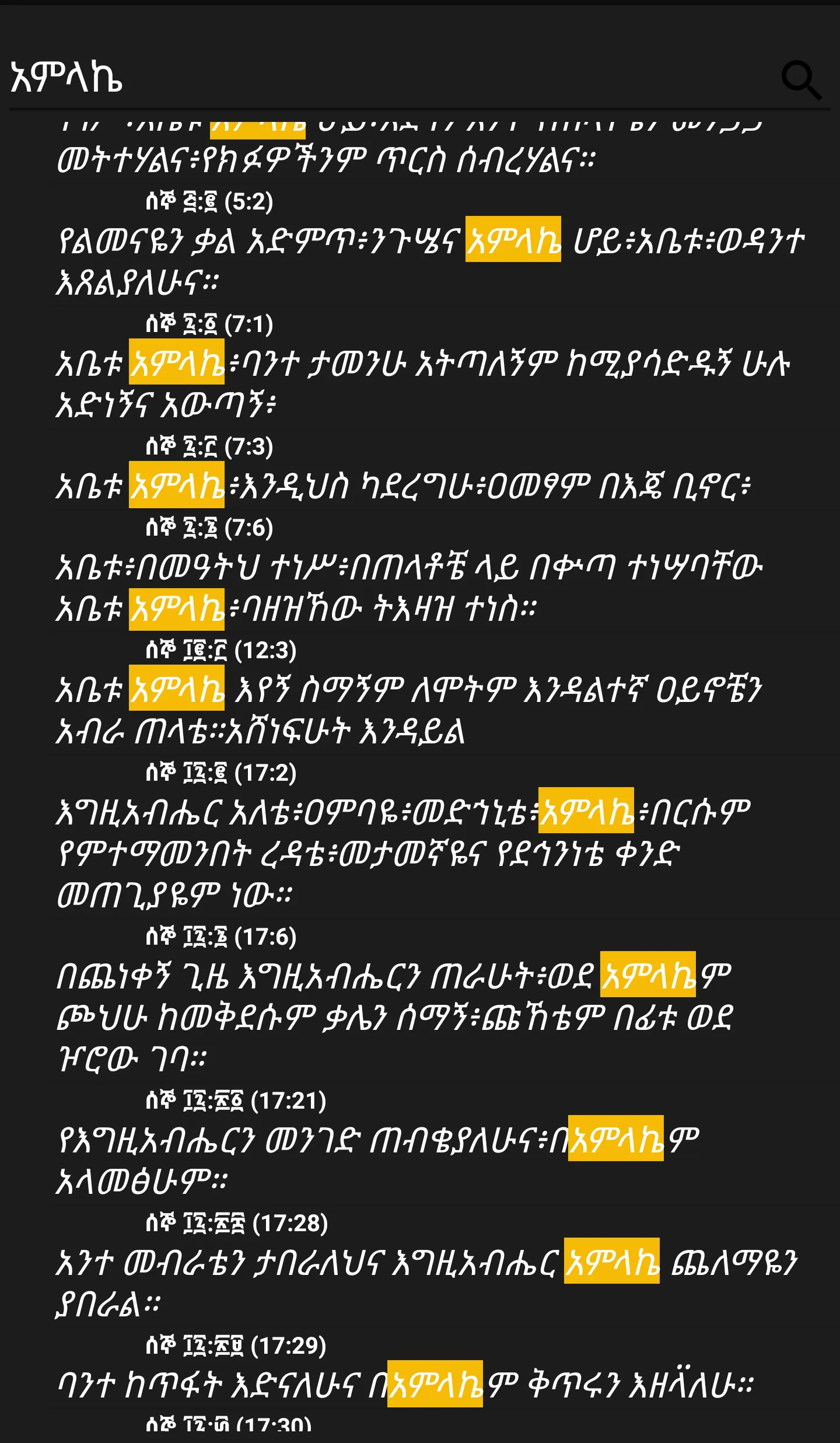 መዝሙረ ዳዊት በአማርኛ | Indus Appstore | Screenshot