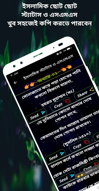 ইসলামিক স্ট্যাটাস ও এসএমএস | Indus Appstore | Screenshot