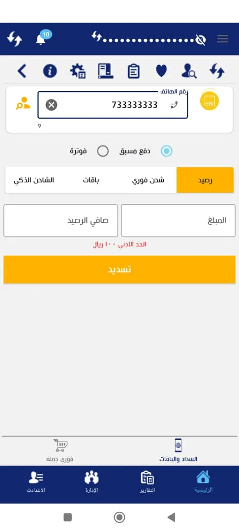 رصيدي أونلاين | Indus Appstore | Screenshot