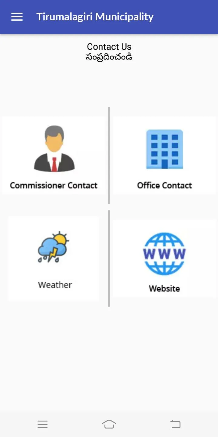 Tirumalagiri Municipality,Tela | Indus Appstore | Screenshot