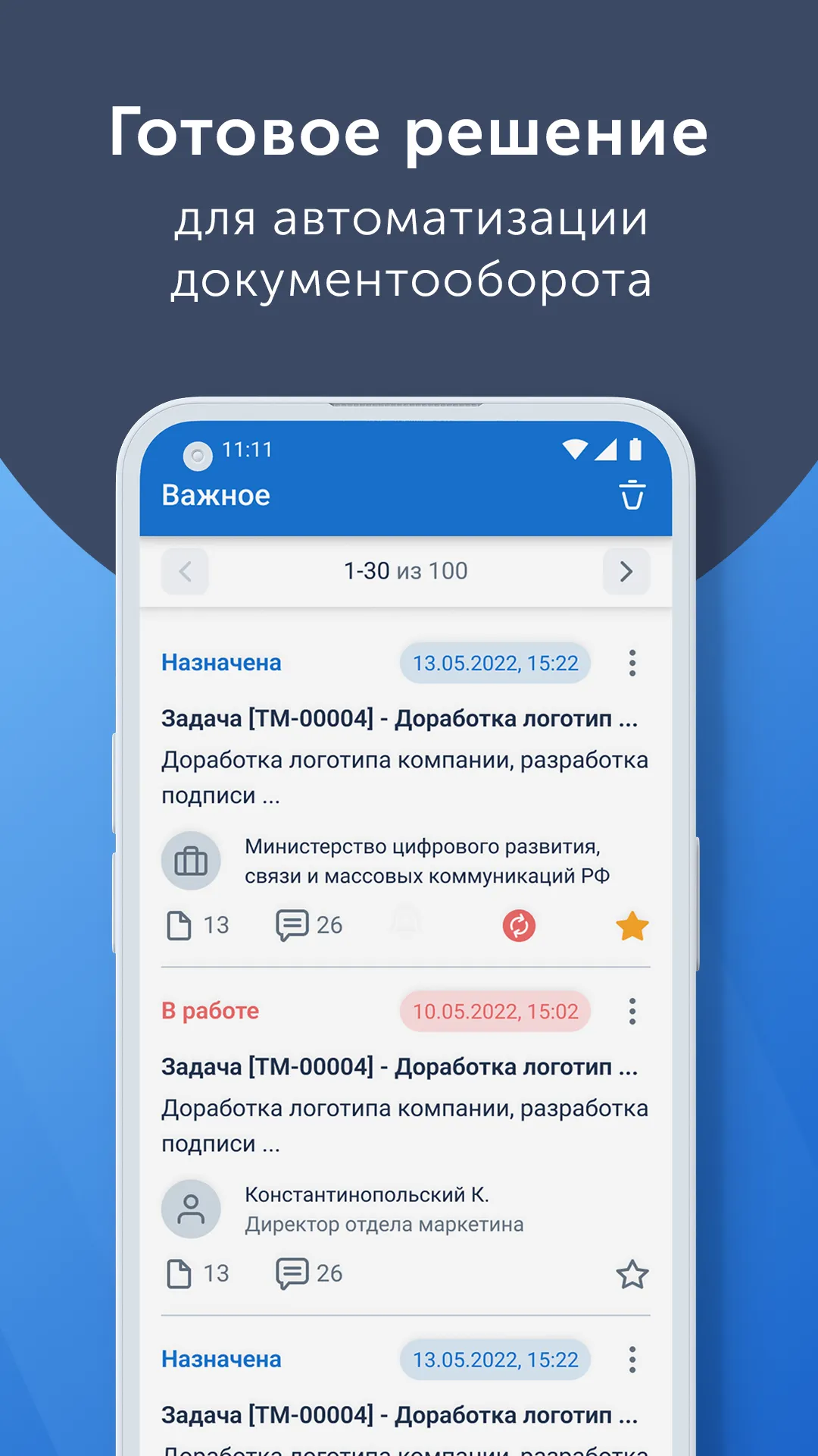 СЭД ТЕЗИС | Indus Appstore | Screenshot