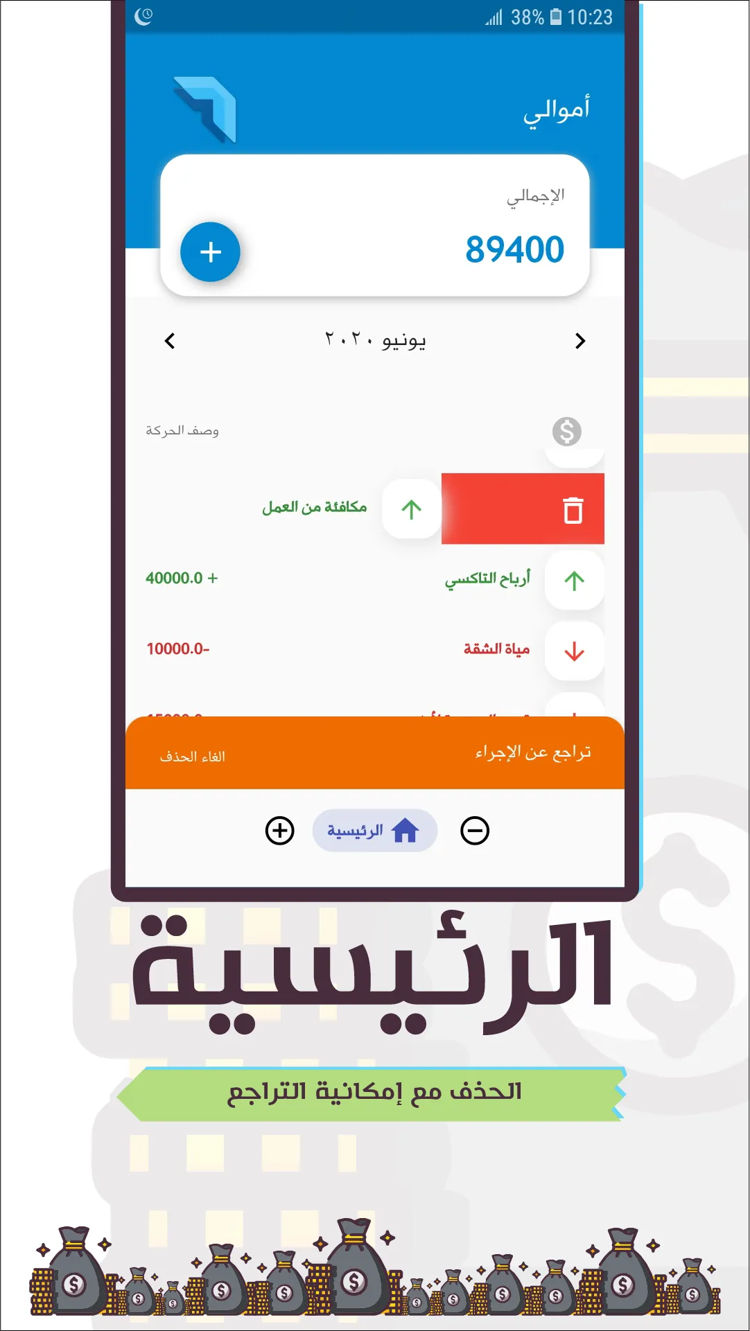 أموالي | Indus Appstore | Screenshot