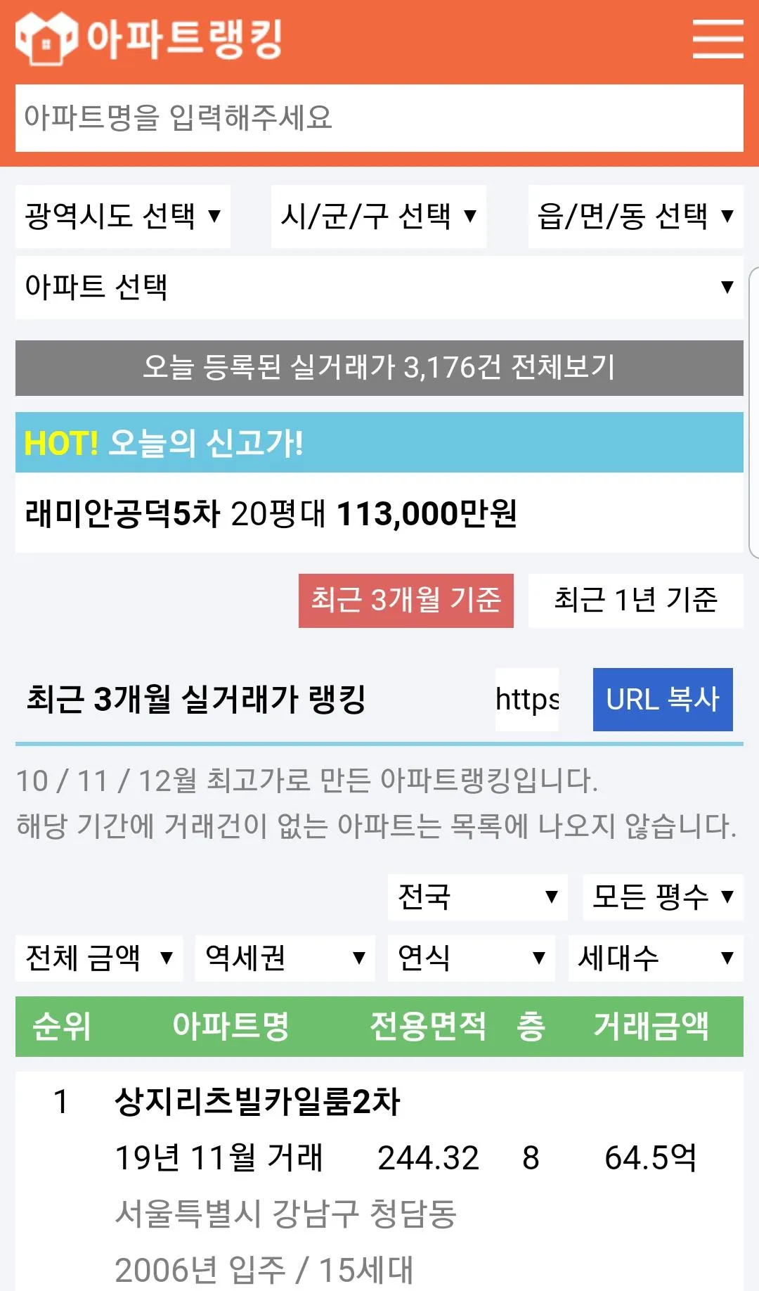 아파트랭킹 - 국토부 실거래가 조회 아파트 순위 | Indus Appstore | Screenshot