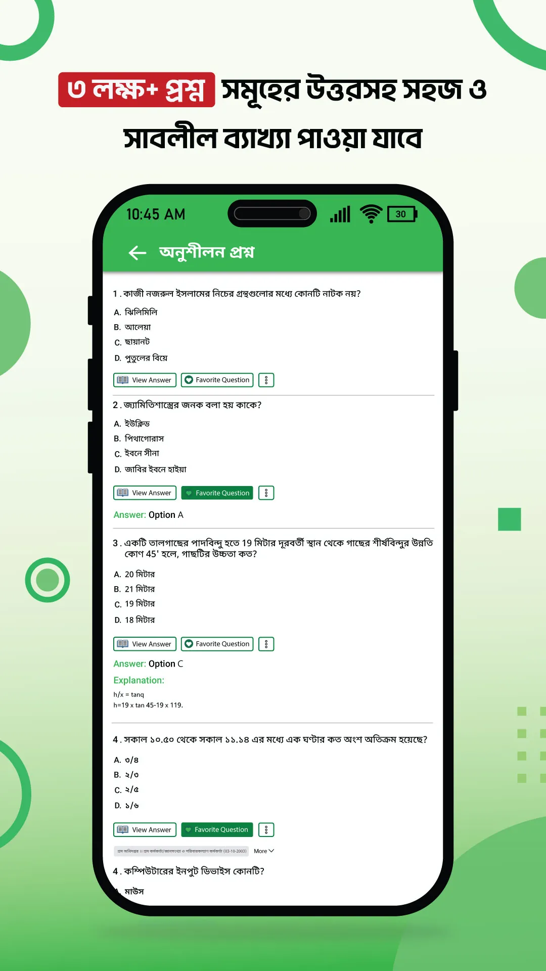 BD Merit | Indus Appstore | Screenshot