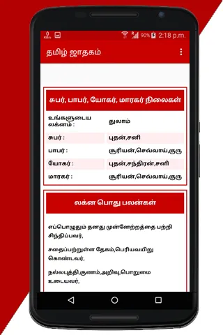 Tamil Jathagam - Tamil Horosco | Indus Appstore | Screenshot