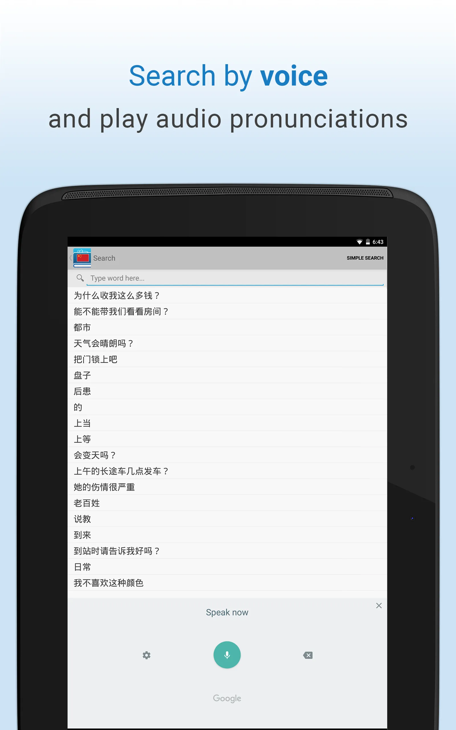 Chinese Dictionary | Indus Appstore | Screenshot