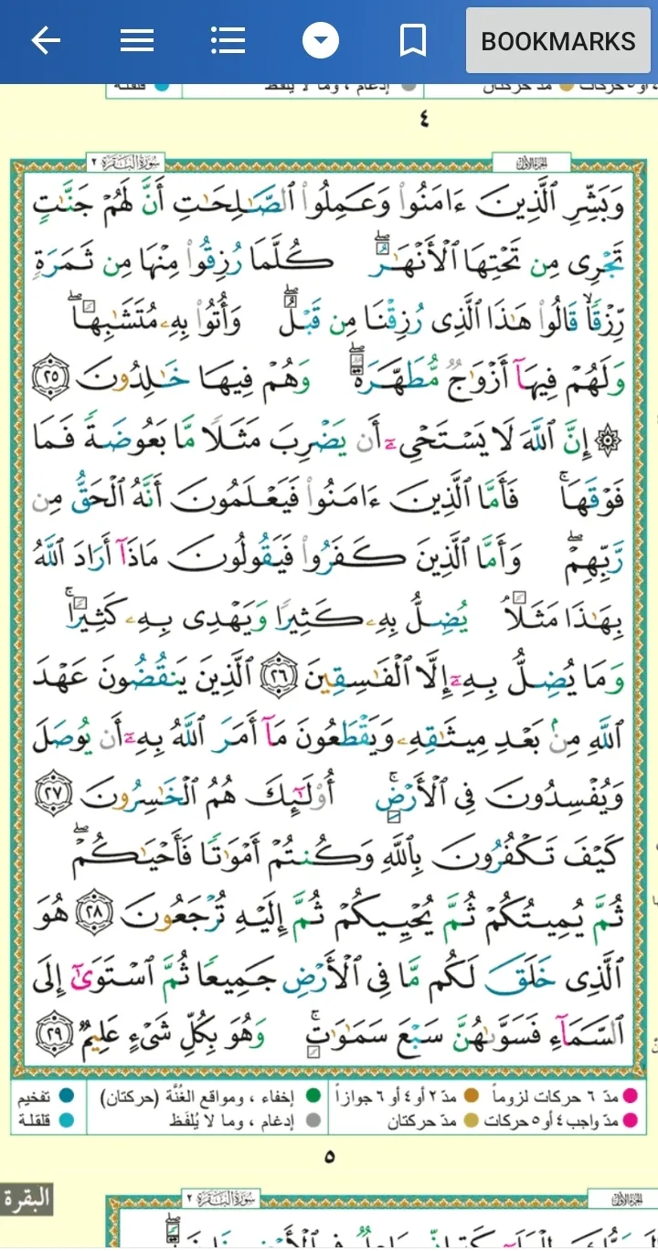 Al Quran (Mushaf) & Reciters | Indus Appstore | Screenshot