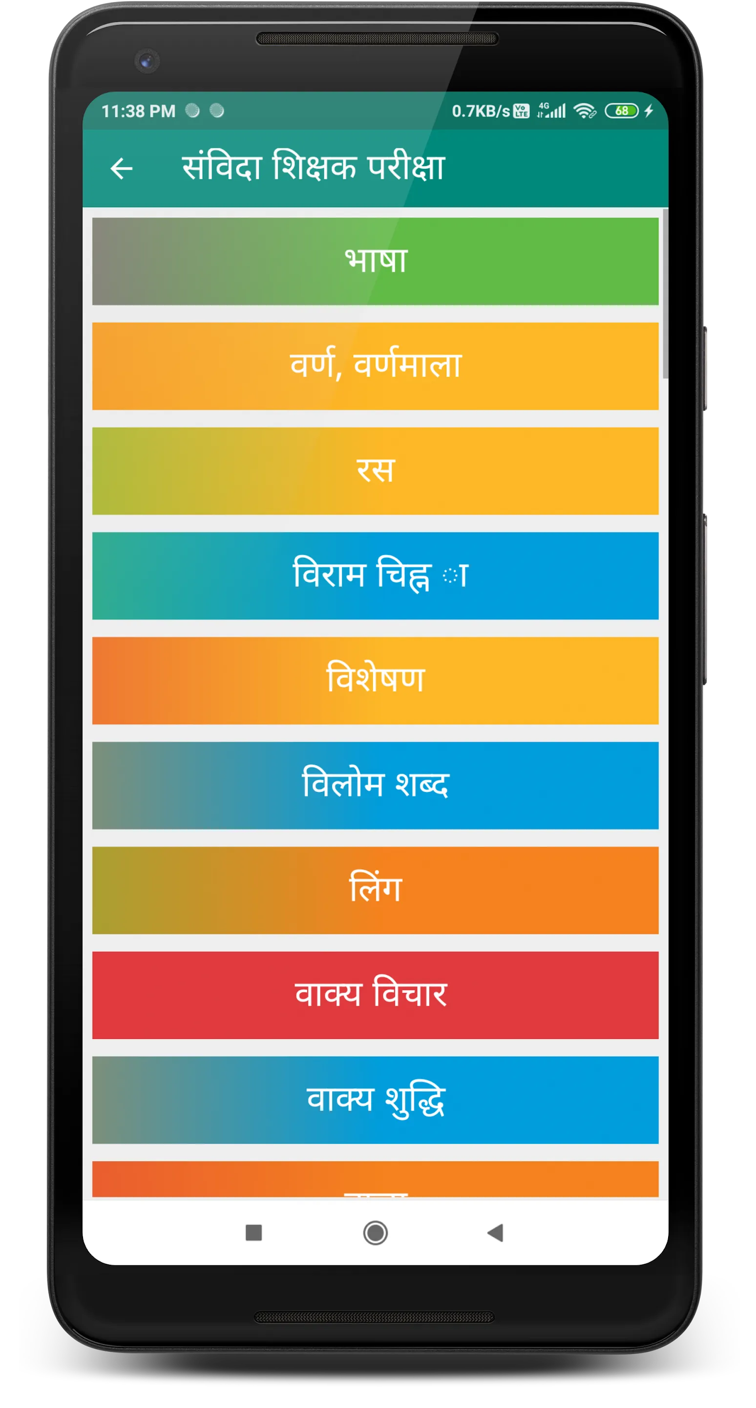 संविदा शिक्षक | परीक्षा | Indus Appstore | Screenshot