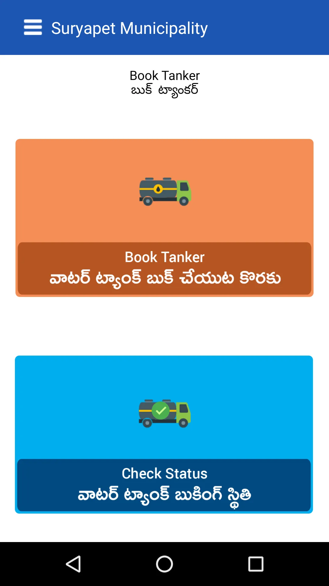 Suryapet Municipality | Indus Appstore | Screenshot