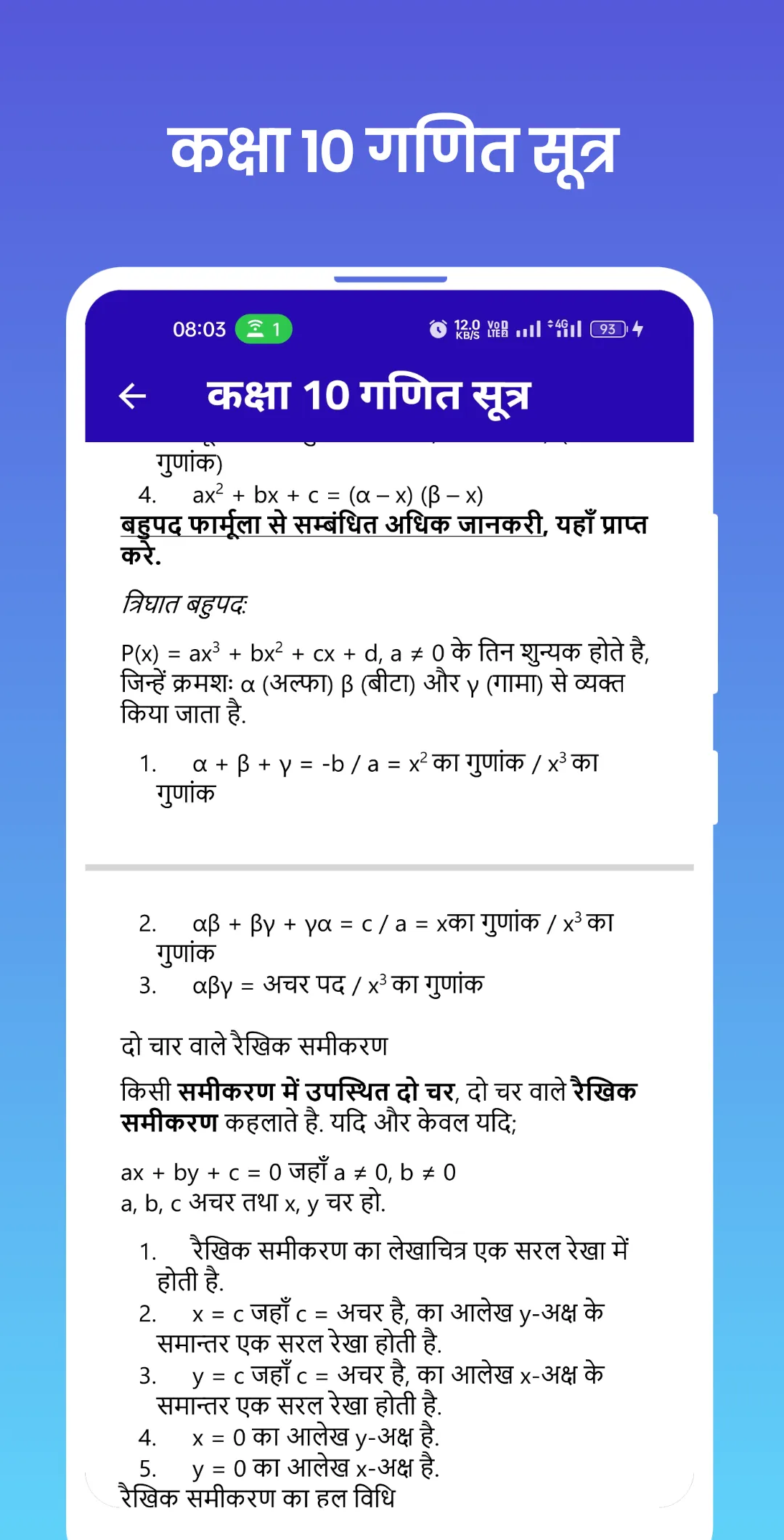 Class 10 Math Formula Hindi | Indus Appstore | Screenshot