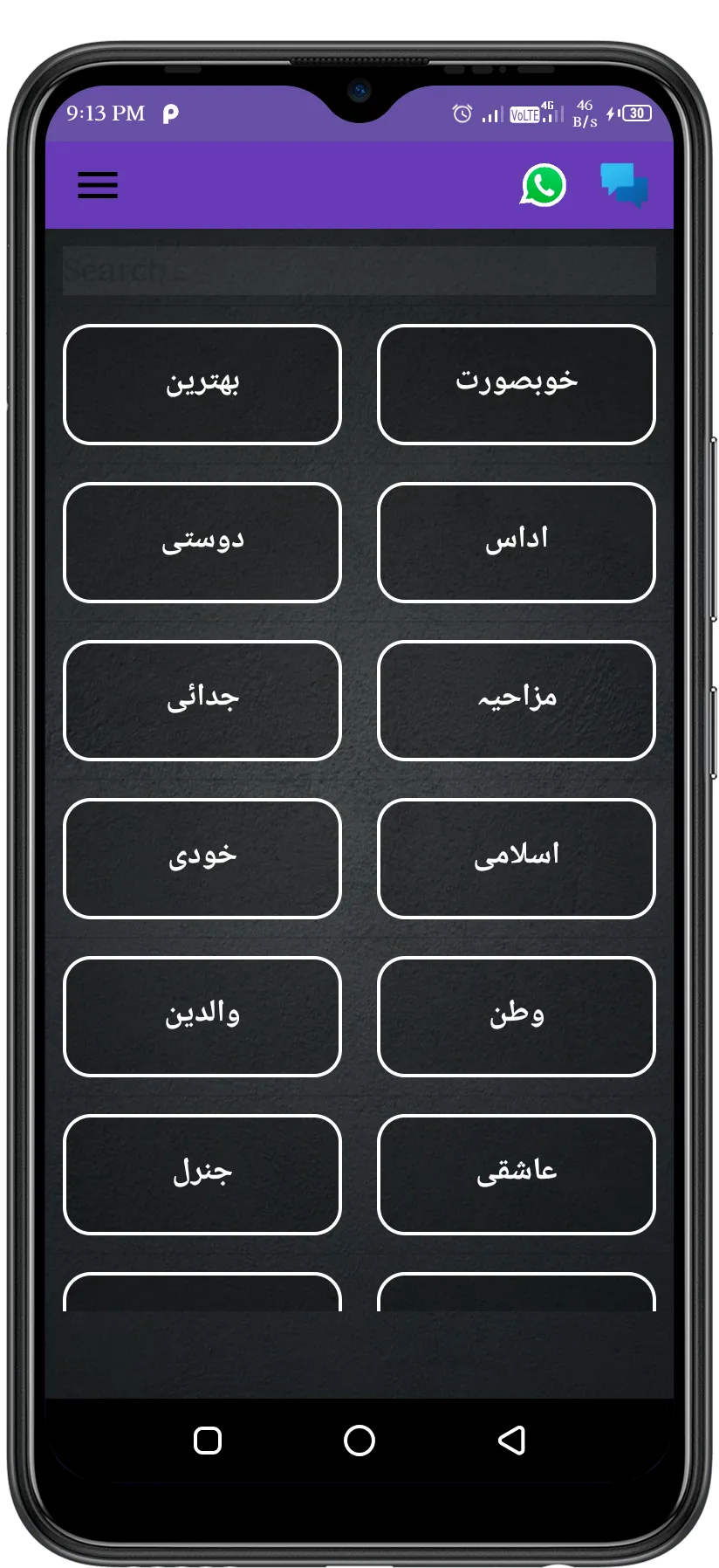 Urdu Poetry  & Status Offile | Indus Appstore | Screenshot