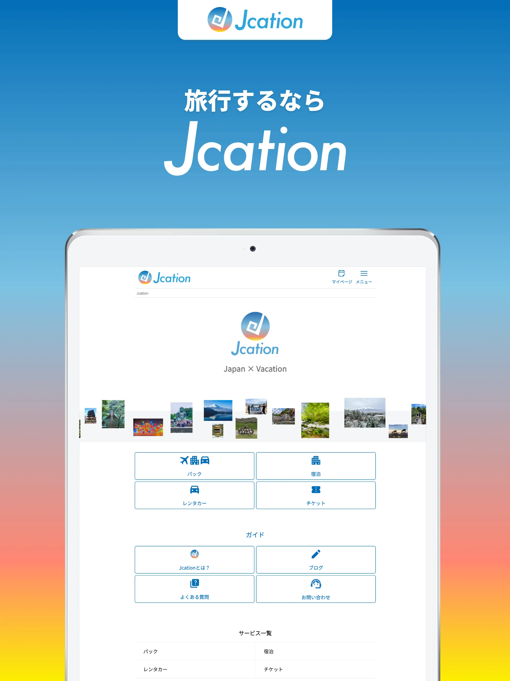 Jcation - 国内旅行予約 | Indus Appstore | Screenshot