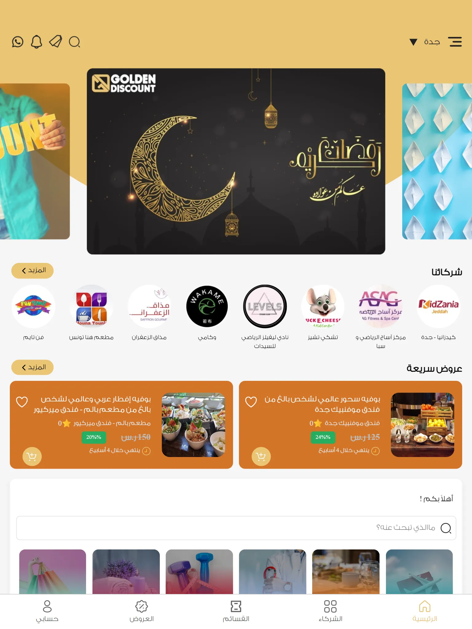 Golden Discount | Indus Appstore | Screenshot