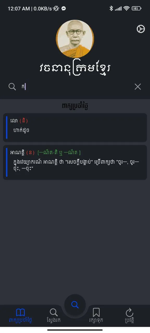 Khmer Dictionary | Indus Appstore | Screenshot