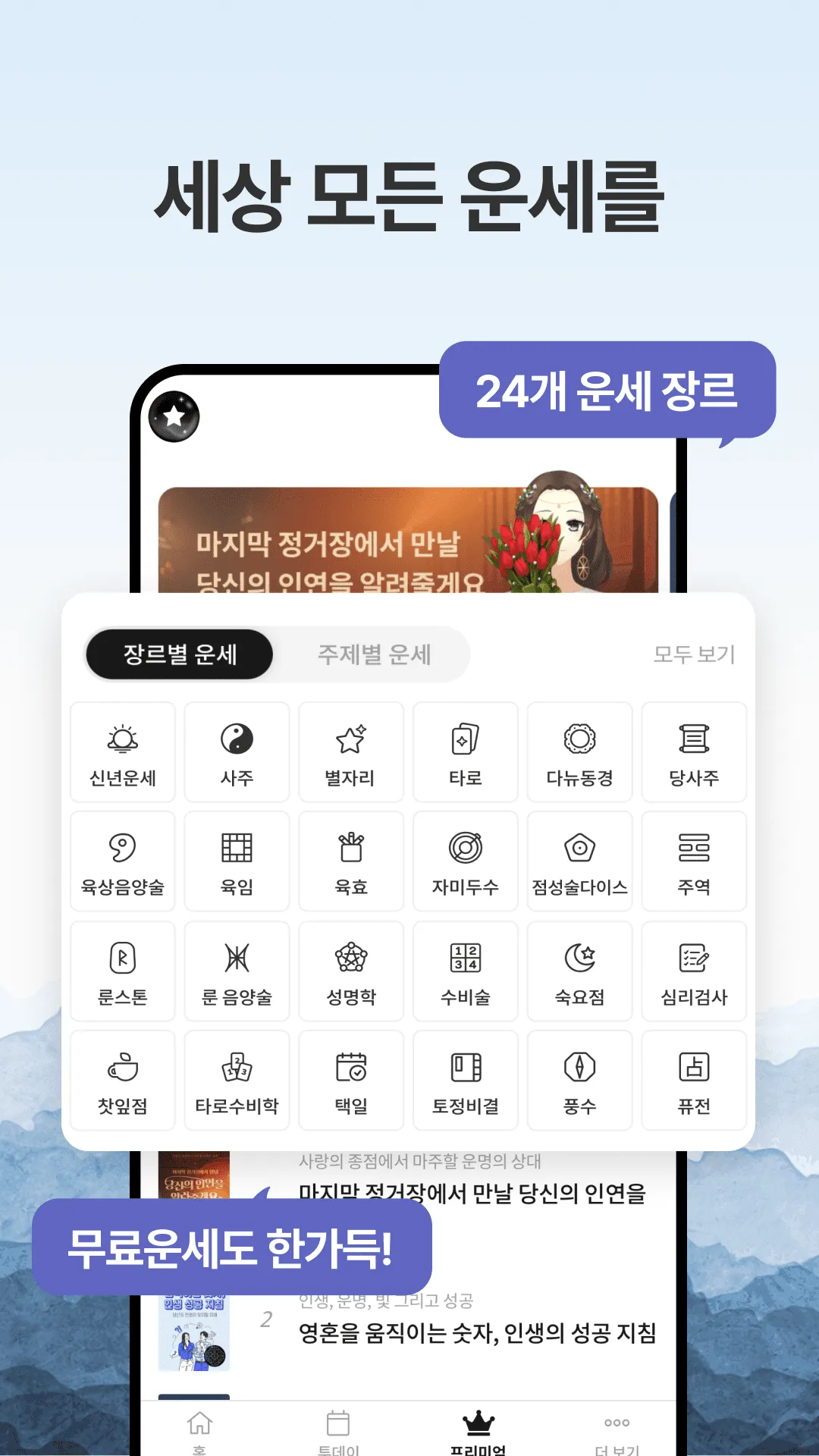 포스텔러 - 신년운세, 사주, 타로, 궁합, 점성술 | Indus Appstore | Screenshot