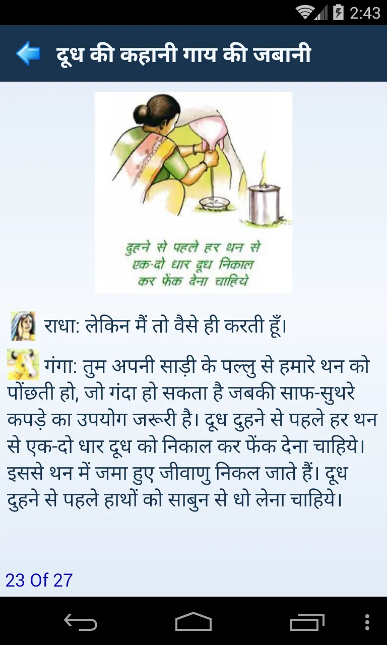 Story Of Milk A Cow's Tale(hi) | Indus Appstore | Screenshot