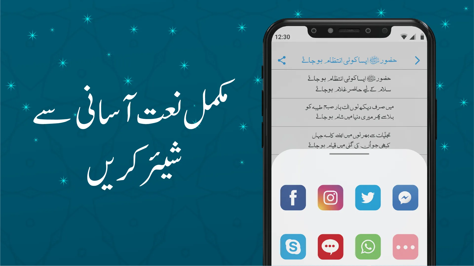 Naat Lyrics Library | Indus Appstore | Screenshot