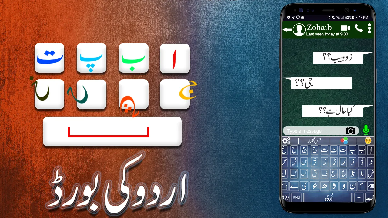 Urdu English Fast Keyboard | Indus Appstore | Screenshot