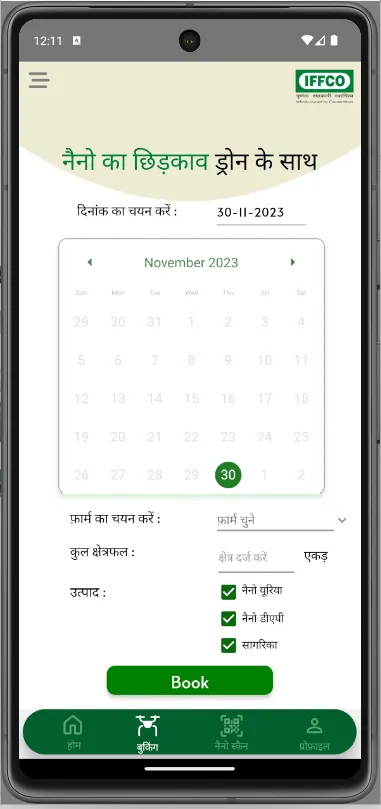 IFFCO KISAN UDAY | Indus Appstore | Screenshot